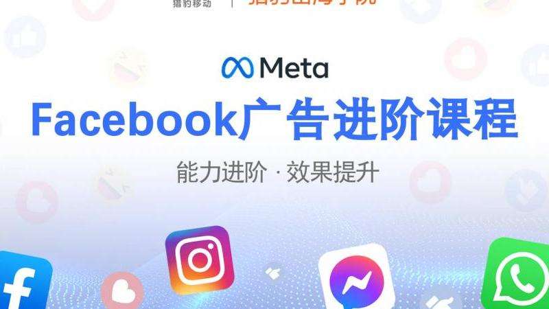 探索针对Facebook广告优化师的相关题库和学习资料